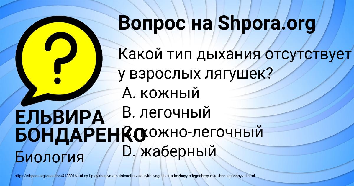 Картинка с текстом вопроса от пользователя ЕЛЬВИРА БОНДАРЕНКО