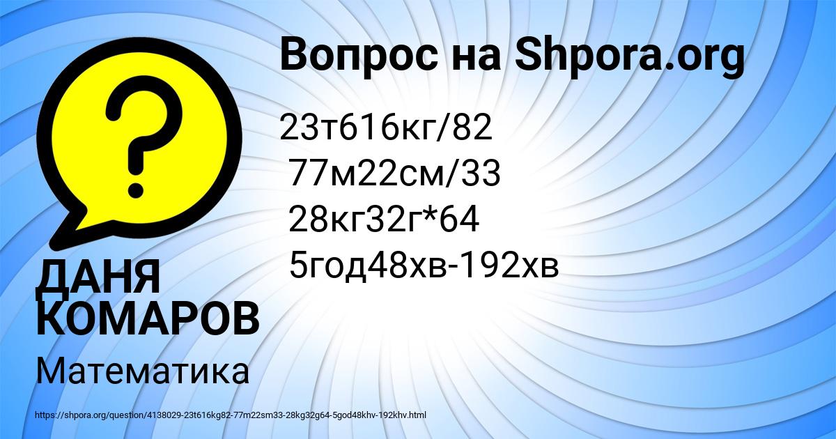 Картинка с текстом вопроса от пользователя ДАНЯ КОМАРОВ