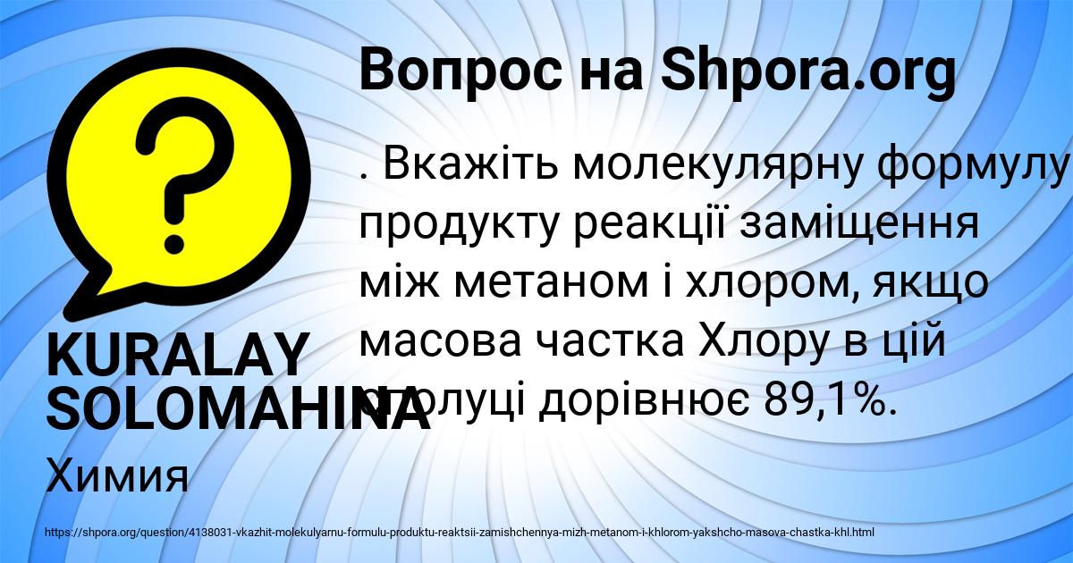 Картинка с текстом вопроса от пользователя KURALAY SOLOMAHINA