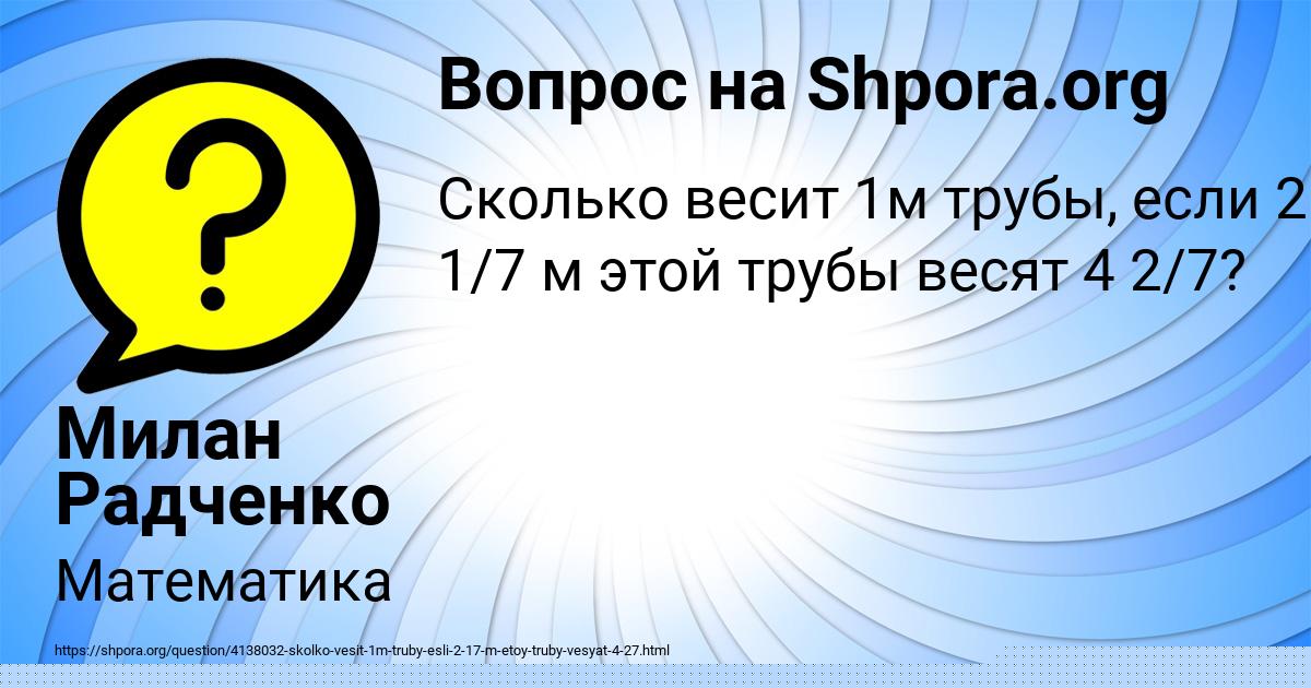 Картинка с текстом вопроса от пользователя Милан Радченко
