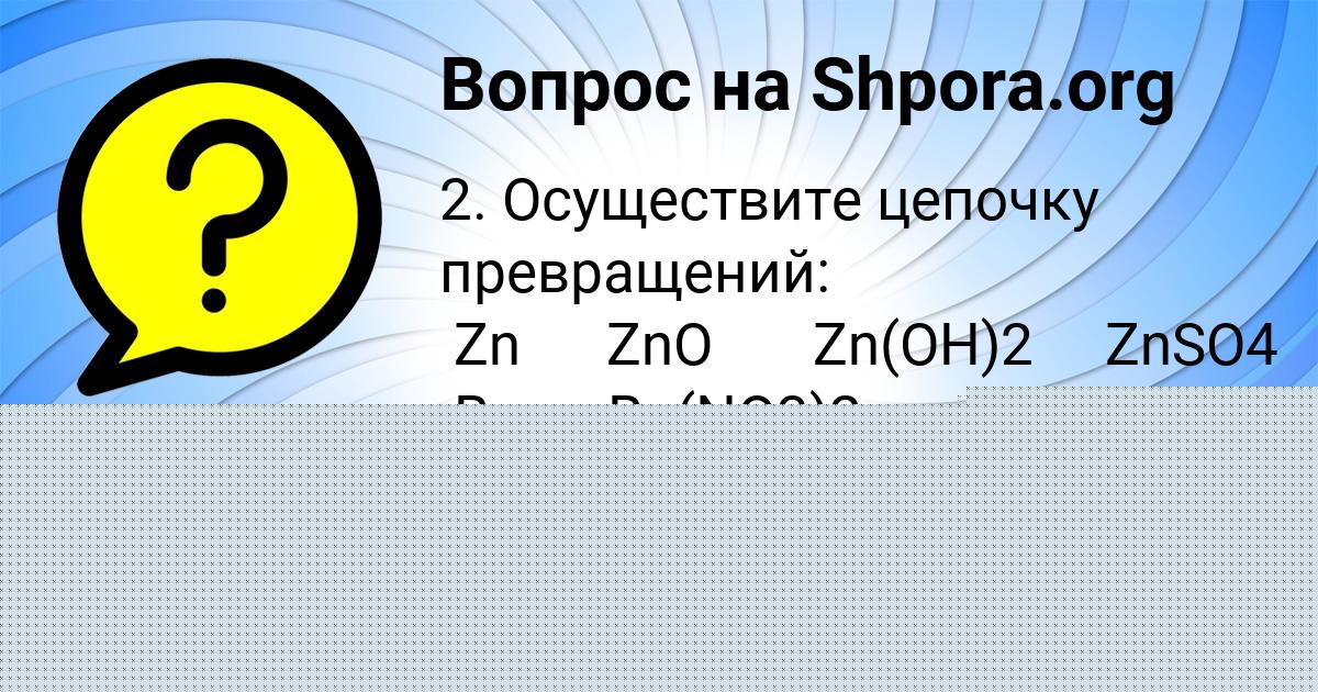 Картинка с текстом вопроса от пользователя ДАРИНА ОРЕЛ