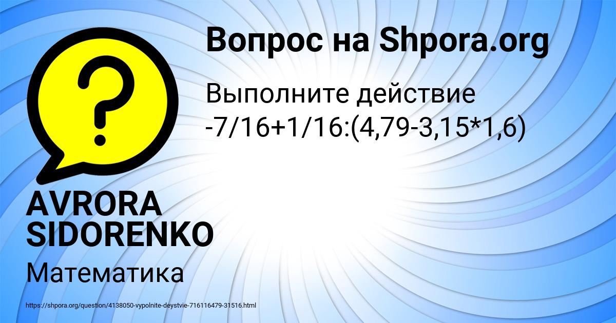 Картинка с текстом вопроса от пользователя AVRORA SIDORENKO