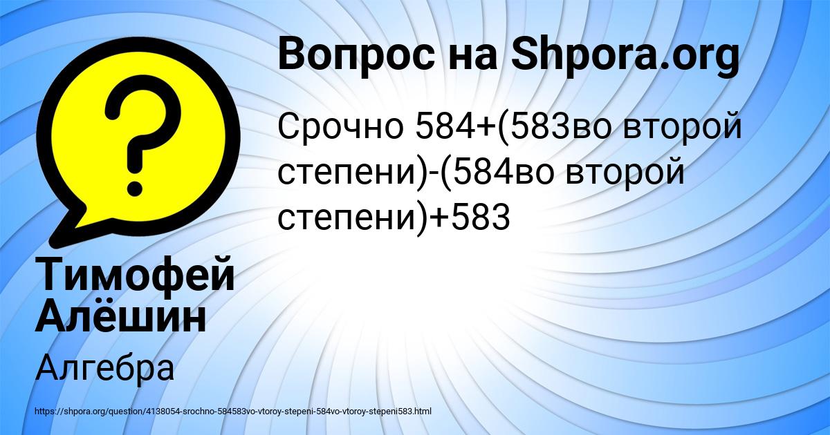 Картинка с текстом вопроса от пользователя Тимофей Алёшин