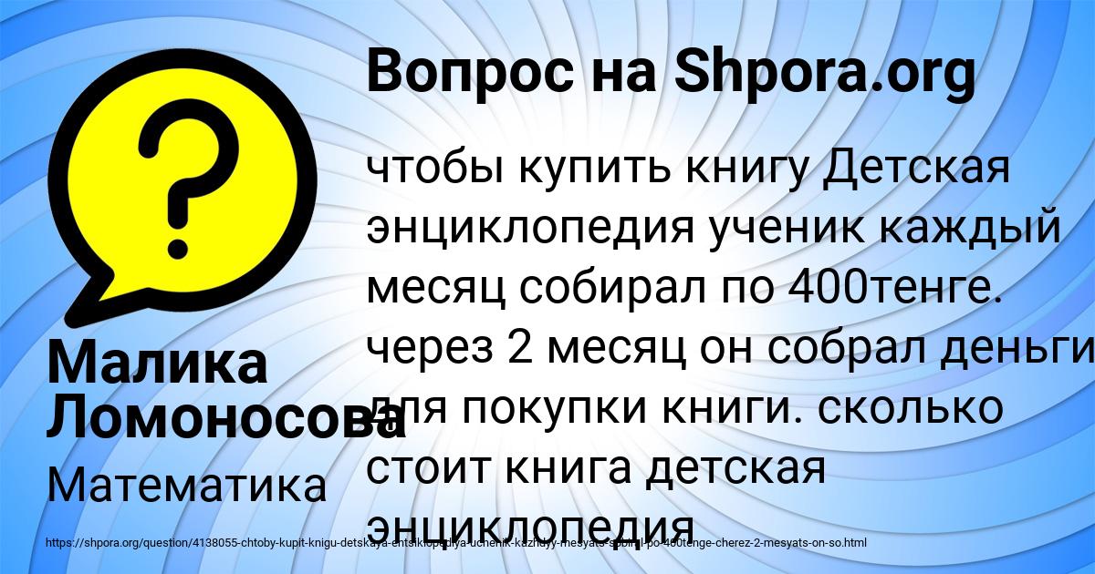 Картинка с текстом вопроса от пользователя Малика Ломоносова