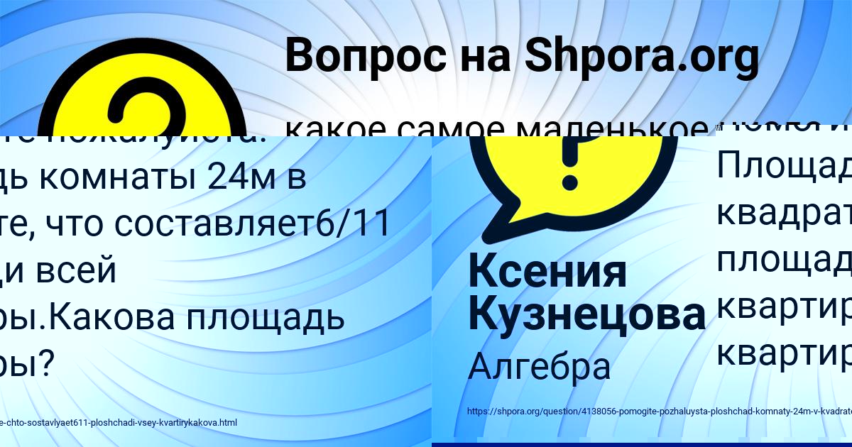 Картинка с текстом вопроса от пользователя Ксения Кузнецова