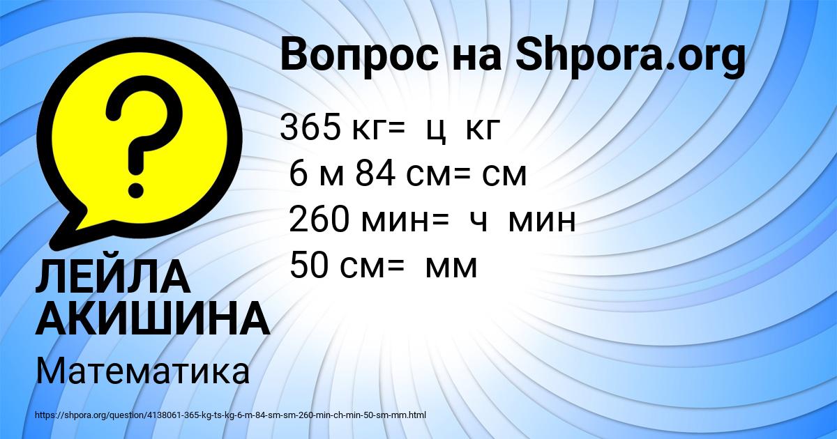 Картинка с текстом вопроса от пользователя ЛЕЙЛА АКИШИНА