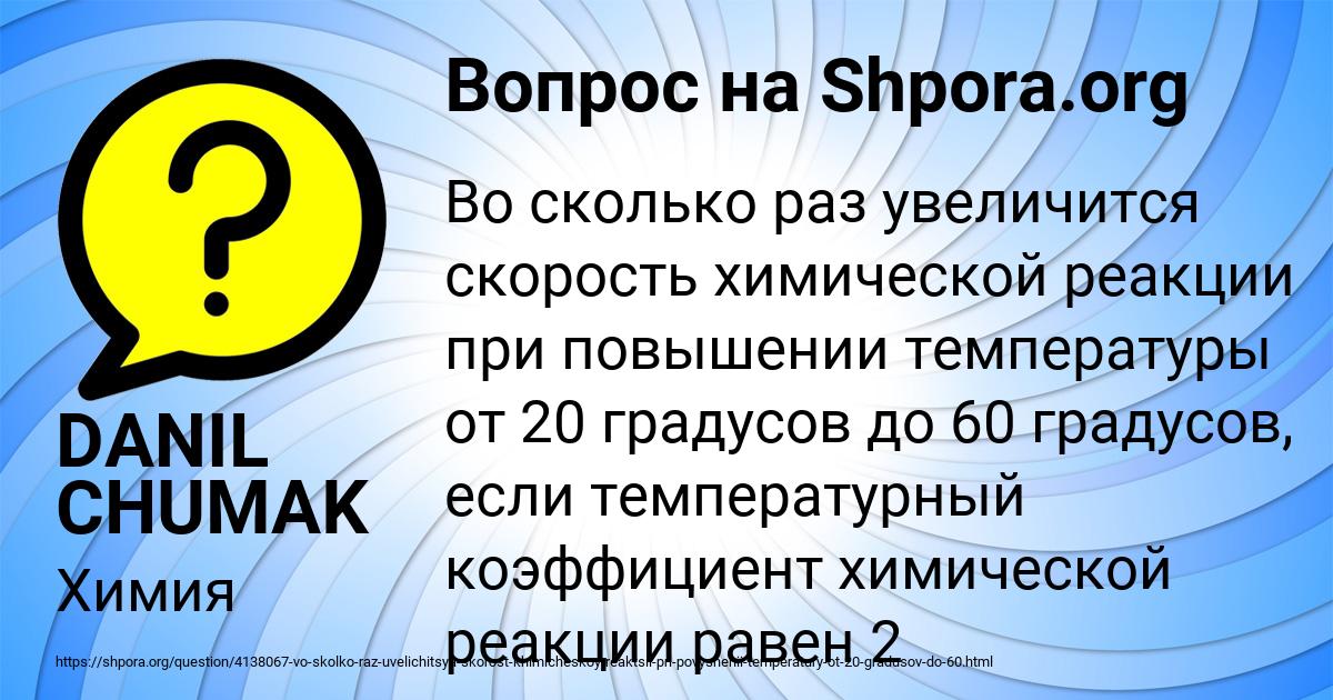 Картинка с текстом вопроса от пользователя DANIL CHUMAK
