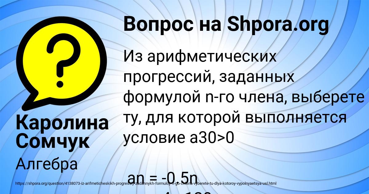 Картинка с текстом вопроса от пользователя Каролина Сомчук