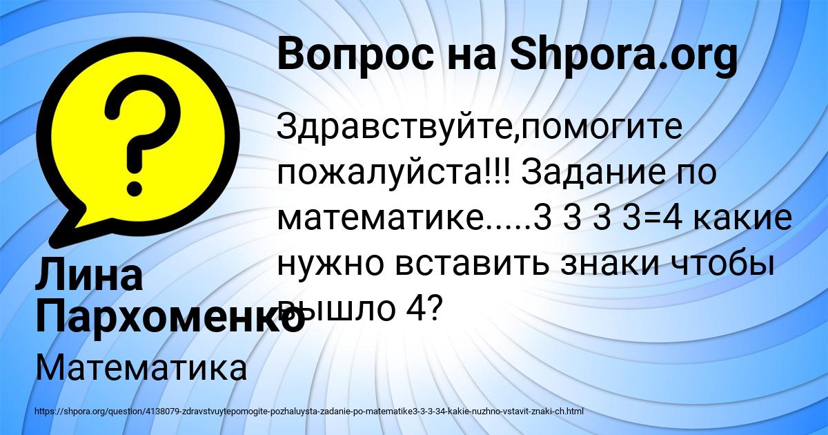 Картинка с текстом вопроса от пользователя Лина Пархоменко