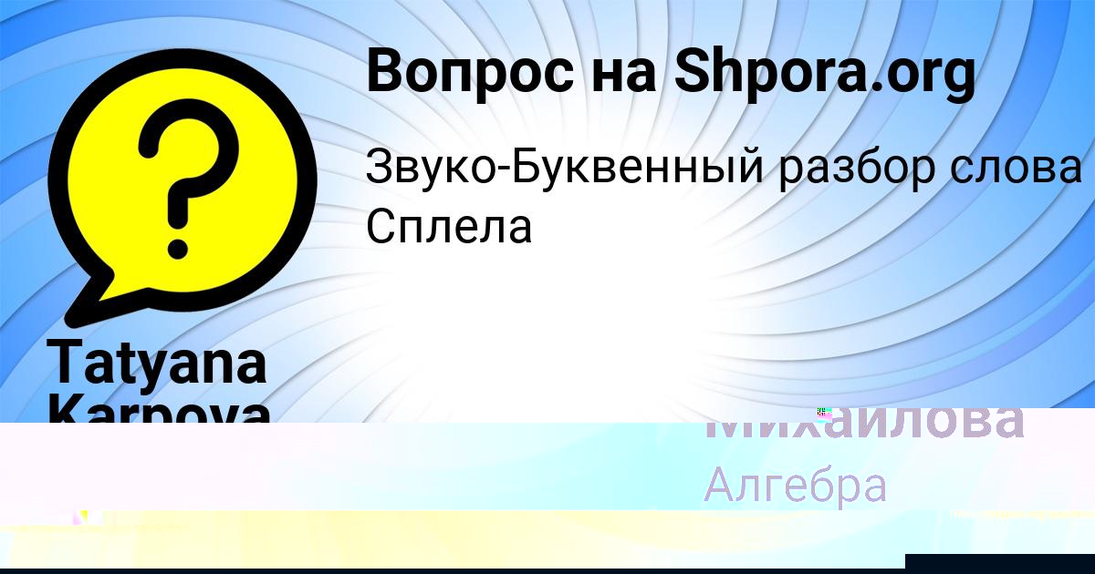 Картинка с текстом вопроса от пользователя Крис Михайлова