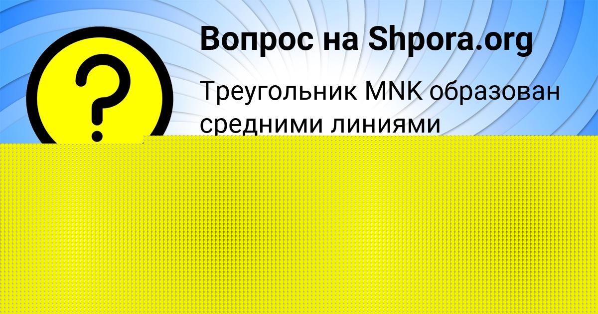 Картинка с текстом вопроса от пользователя Maryana Zaychuk