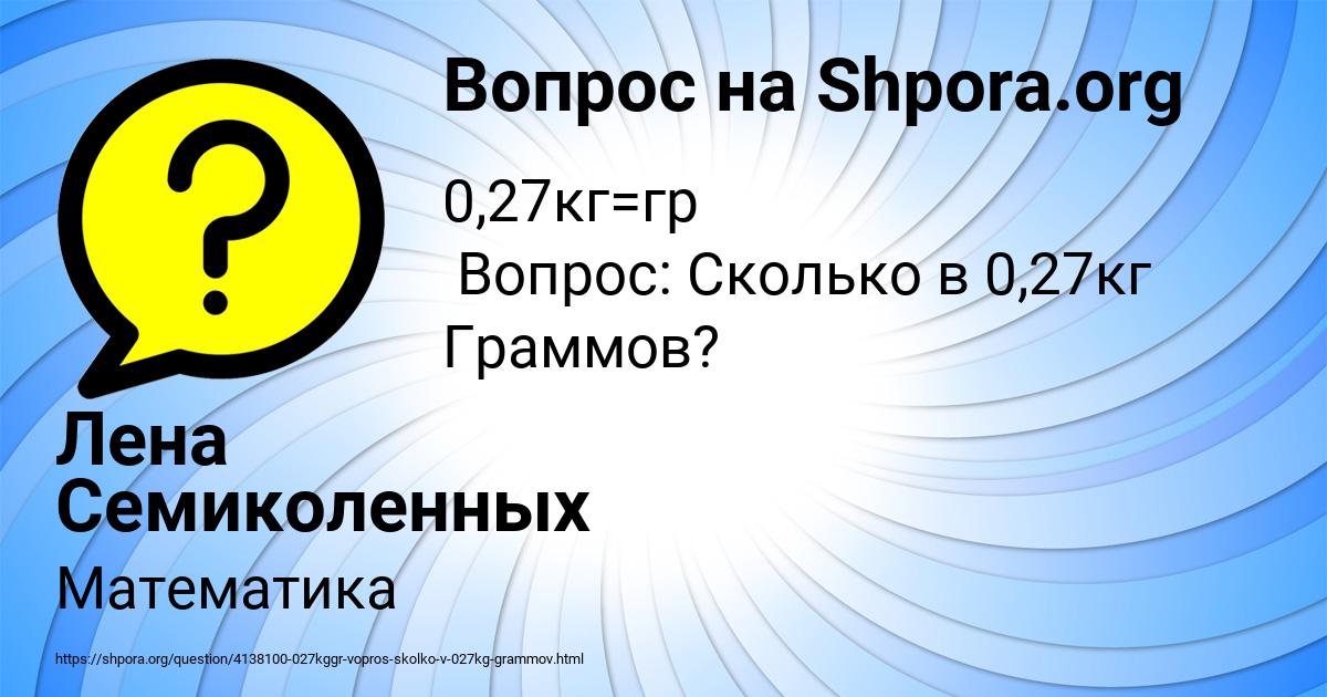 Картинка с текстом вопроса от пользователя Лена Семиколенных