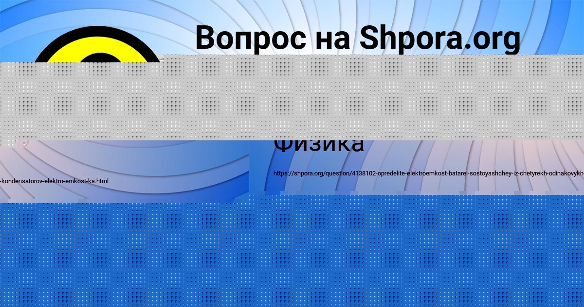 Картинка с текстом вопроса от пользователя АЛИСА ШЕВЧЕНКО