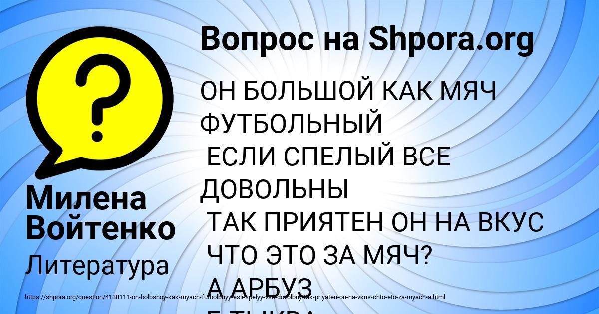 Картинка с текстом вопроса от пользователя Милена Войтенко