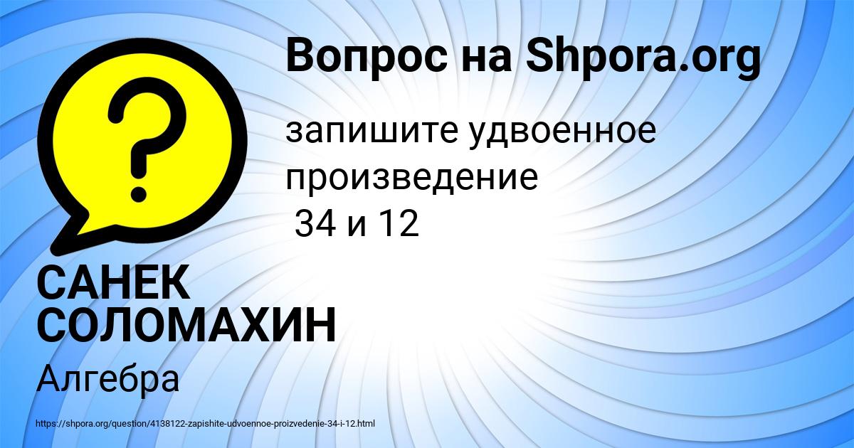 Картинка с текстом вопроса от пользователя САНЕК СОЛОМАХИН