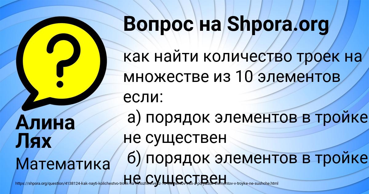 Картинка с текстом вопроса от пользователя Алина Лях