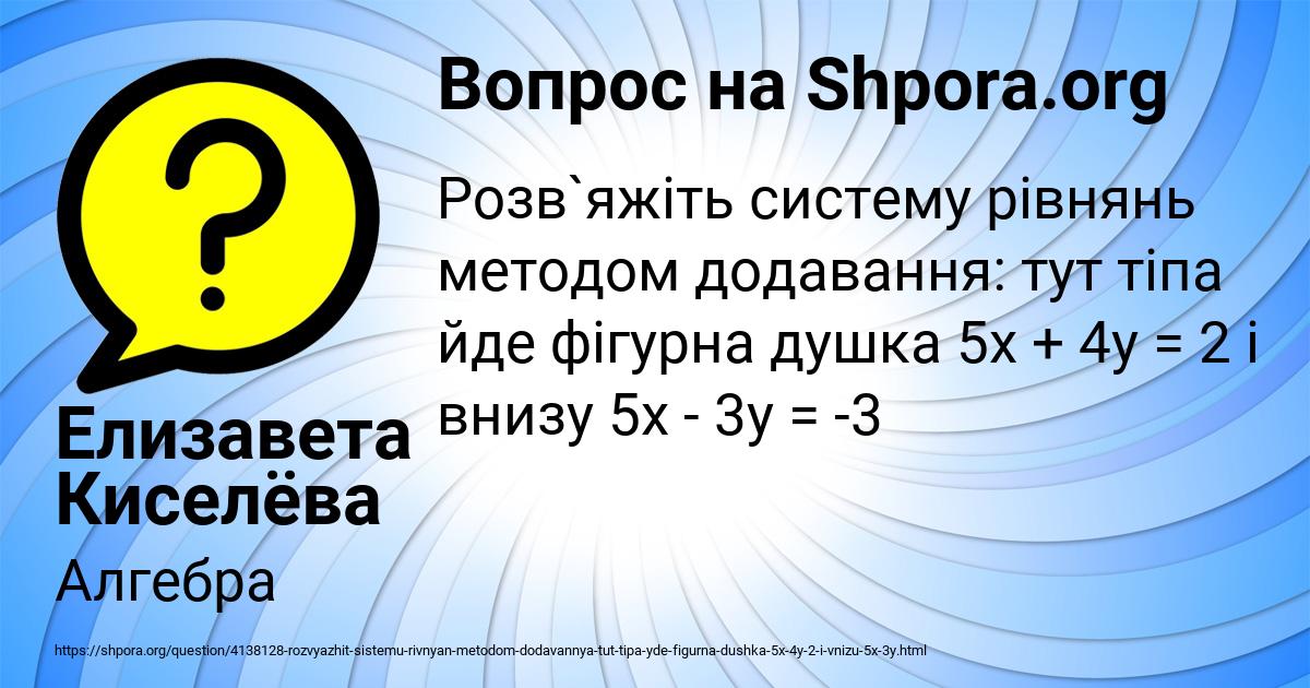 Картинка с текстом вопроса от пользователя Елизавета Киселёва