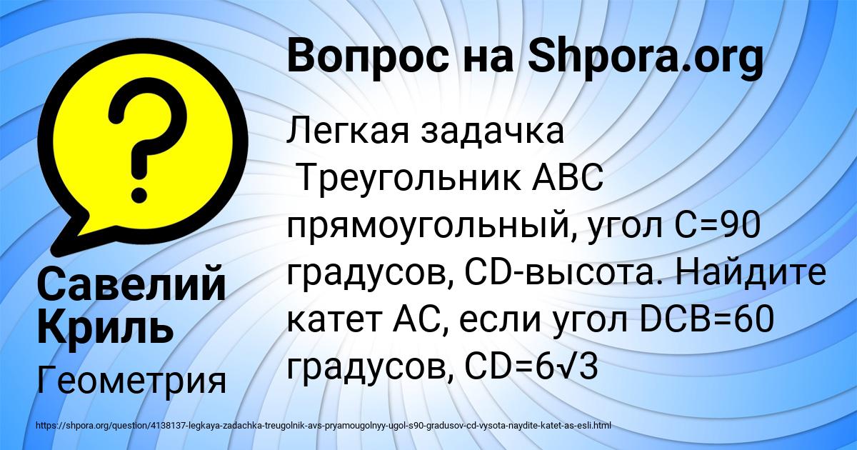 Картинка с текстом вопроса от пользователя Савелий Криль