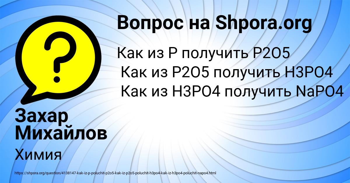 Картинка с текстом вопроса от пользователя Захар Михайлов