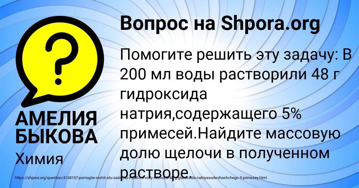 Картинка с текстом вопроса от пользователя АМЕЛИЯ БЫКОВА
