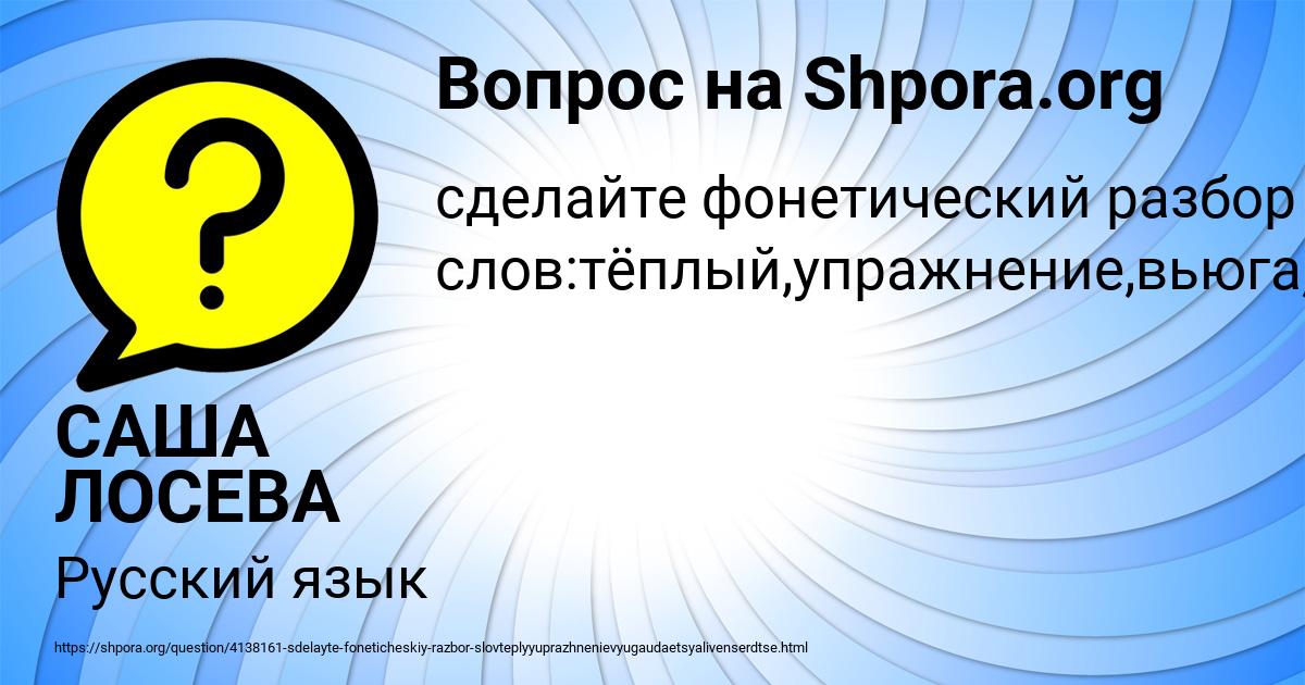 Картинка с текстом вопроса от пользователя САША ЛОСЕВА