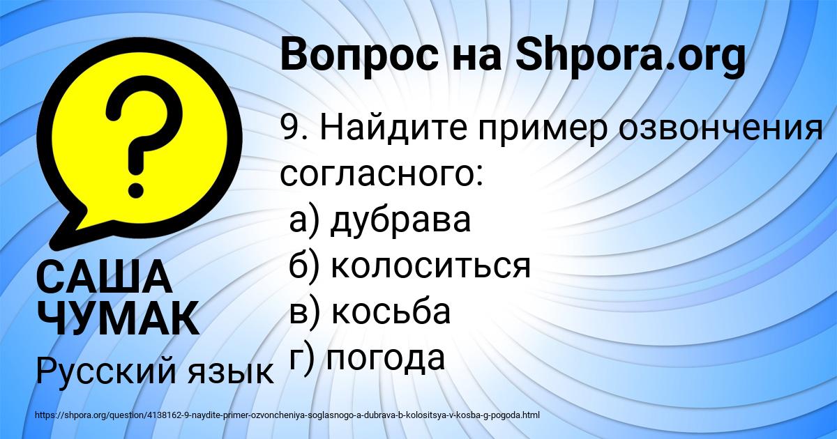 Картинка с текстом вопроса от пользователя САША ЧУМАК