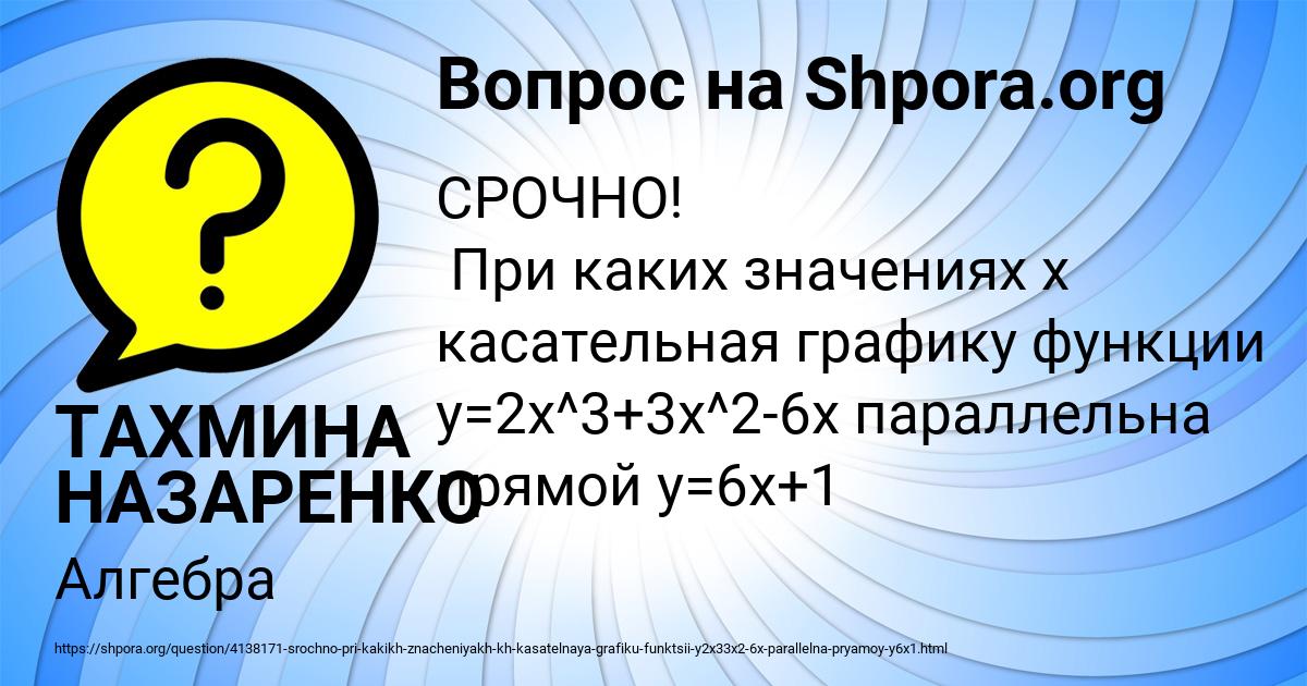 Картинка с текстом вопроса от пользователя ТАХМИНА НАЗАРЕНКО