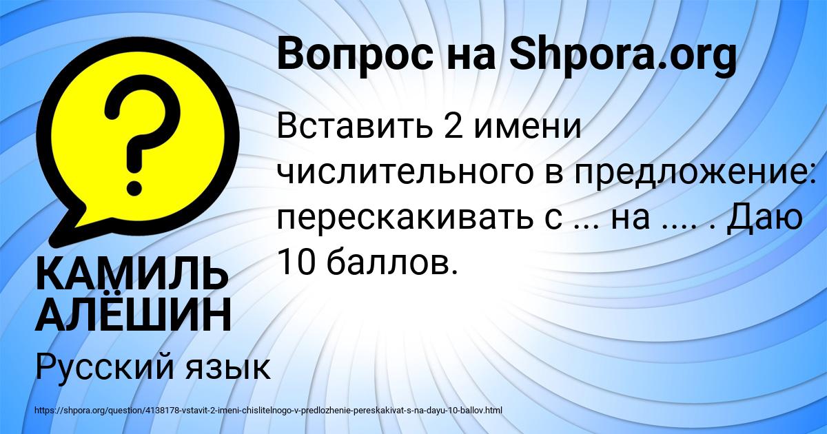 Картинка с текстом вопроса от пользователя КАМИЛЬ АЛЁШИН