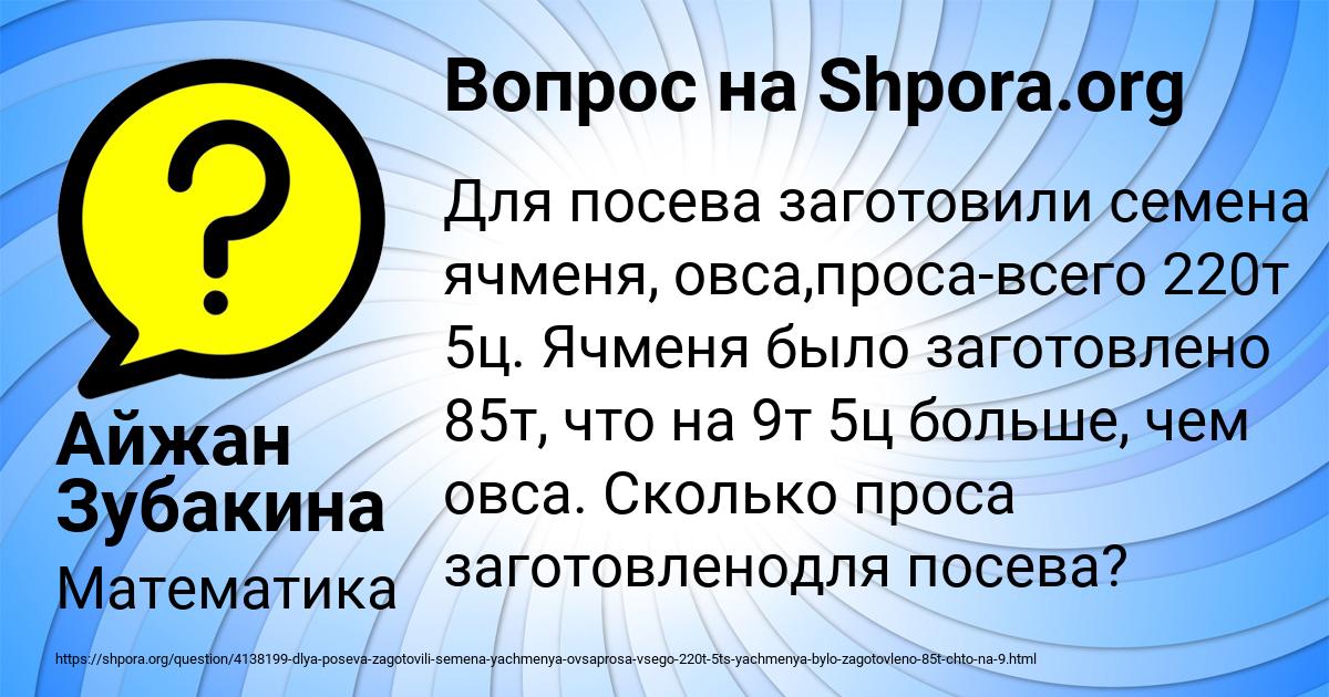 Картинка с текстом вопроса от пользователя Айжан Зубакина