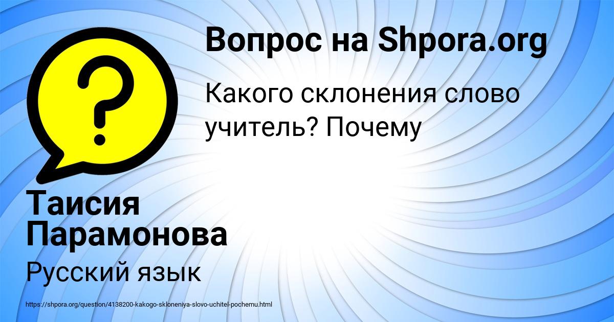 Картинка с текстом вопроса от пользователя Таисия Парамонова