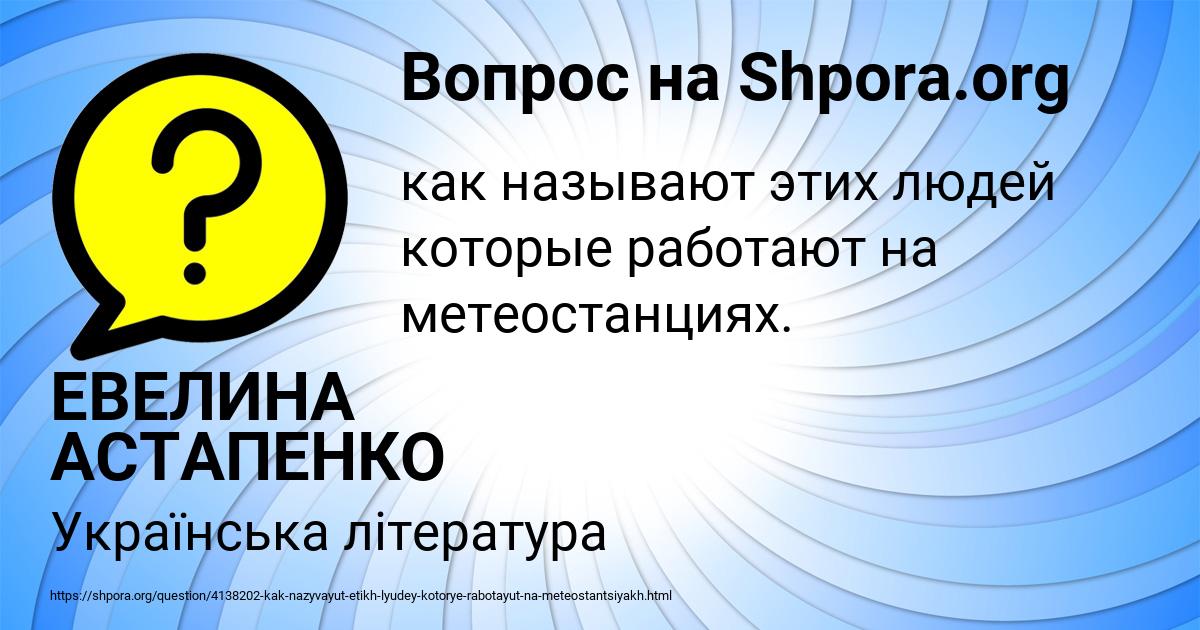 Картинка с текстом вопроса от пользователя ЕВЕЛИНА АСТАПЕНКО 