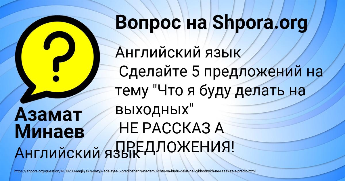 Картинка с текстом вопроса от пользователя Азамат Минаев