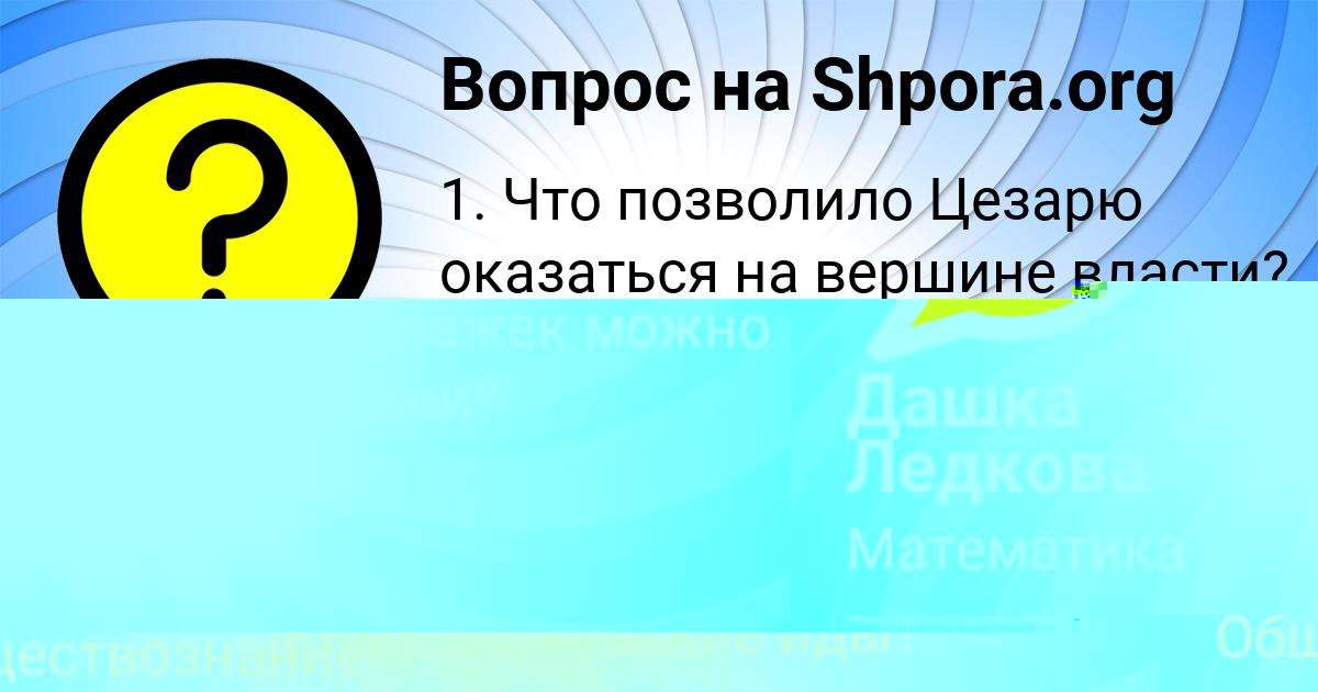 Картинка с текстом вопроса от пользователя Мария Степаненко