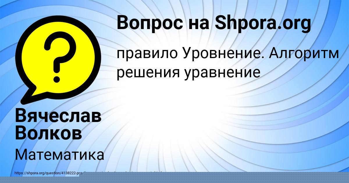 Картинка с текстом вопроса от пользователя Вячеслав Волков