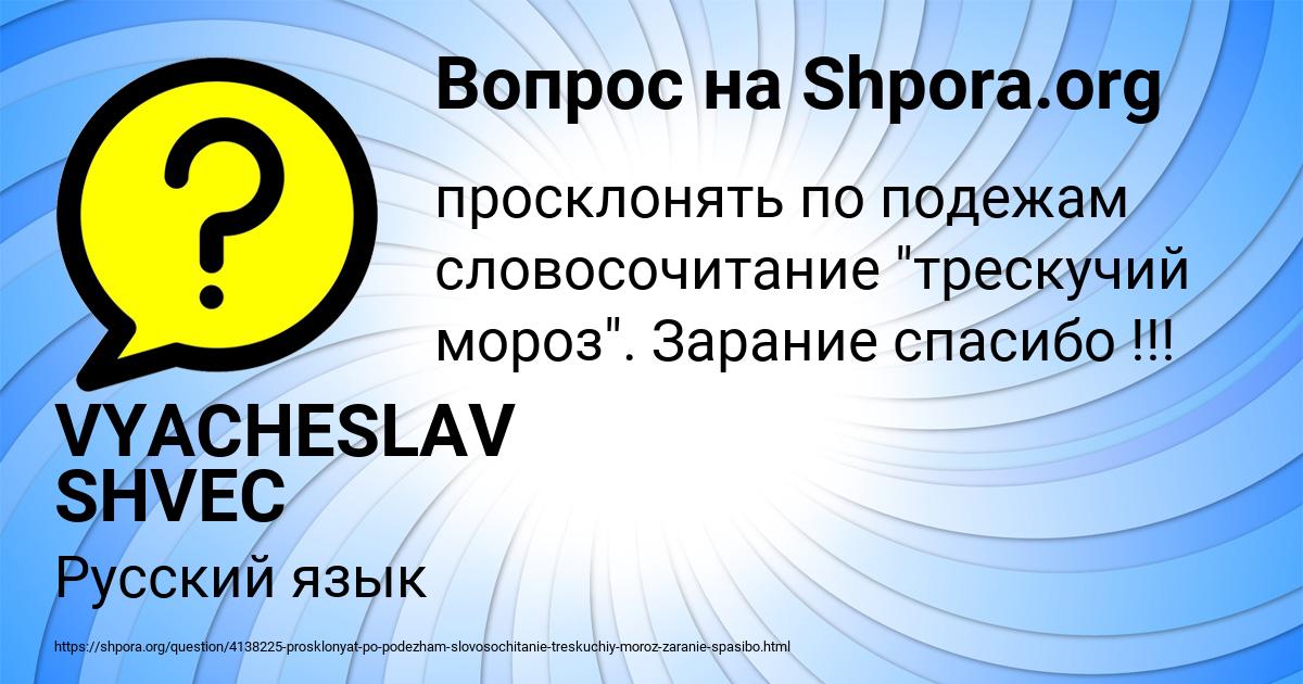 Картинка с текстом вопроса от пользователя VYACHESLAV SHVEC