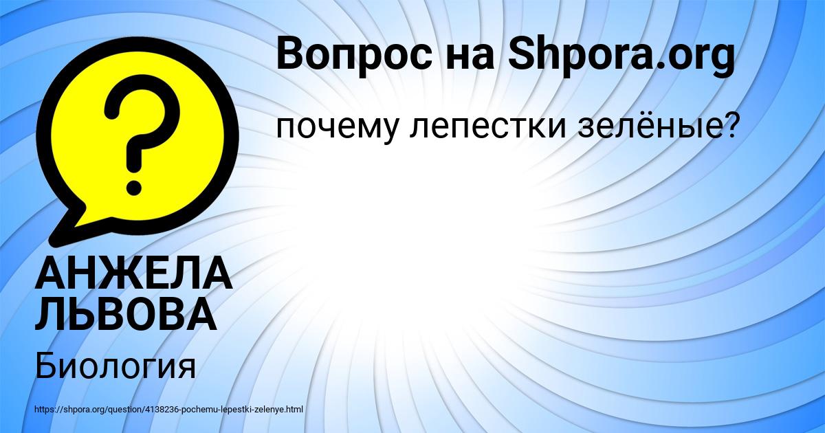 Картинка с текстом вопроса от пользователя АНЖЕЛА ЛЬВОВА