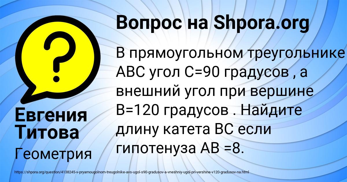 Картинка с текстом вопроса от пользователя Евгения Титова