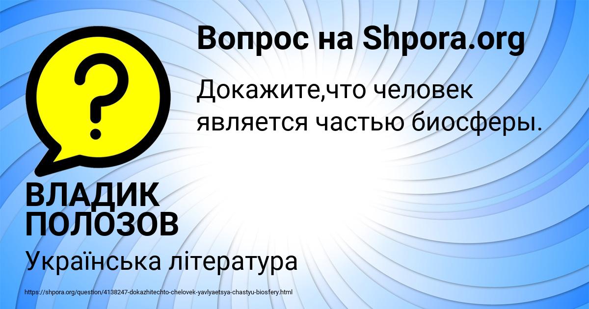Картинка с текстом вопроса от пользователя ВЛАДИК ПОЛОЗОВ