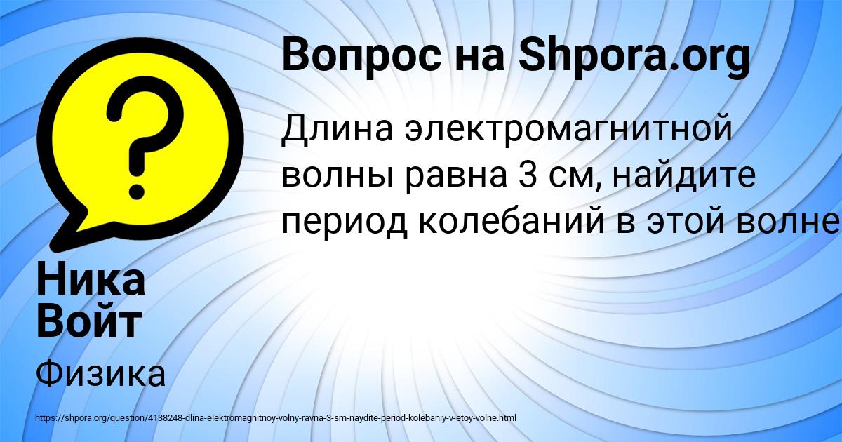 Картинка с текстом вопроса от пользователя Ника Войт