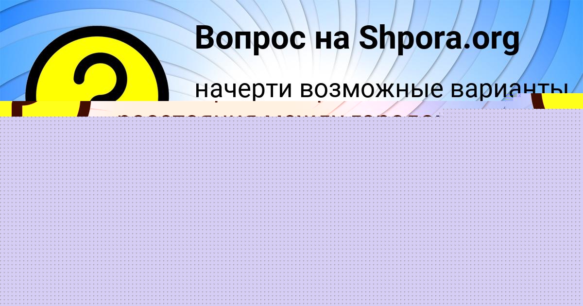 Картинка с текстом вопроса от пользователя Деня Солдатенко