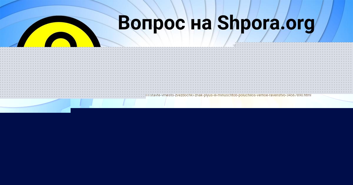 Картинка с текстом вопроса от пользователя Таисия Сокол