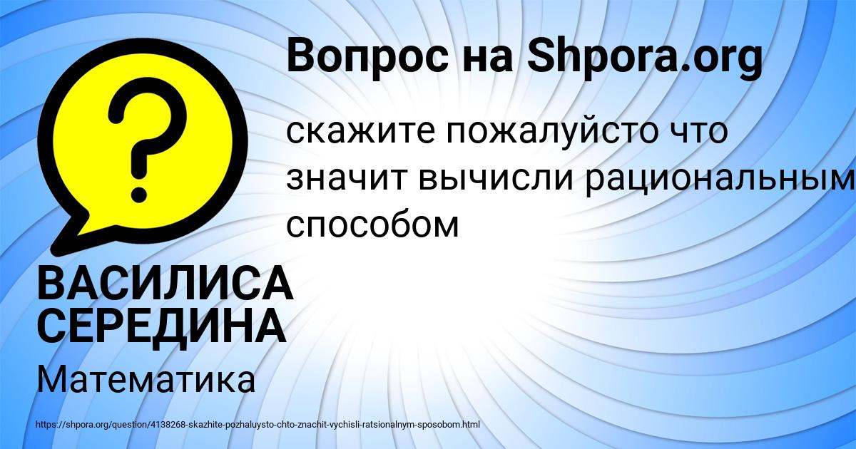 Картинка с текстом вопроса от пользователя ВАСИЛИСА СЕРЕДИНА