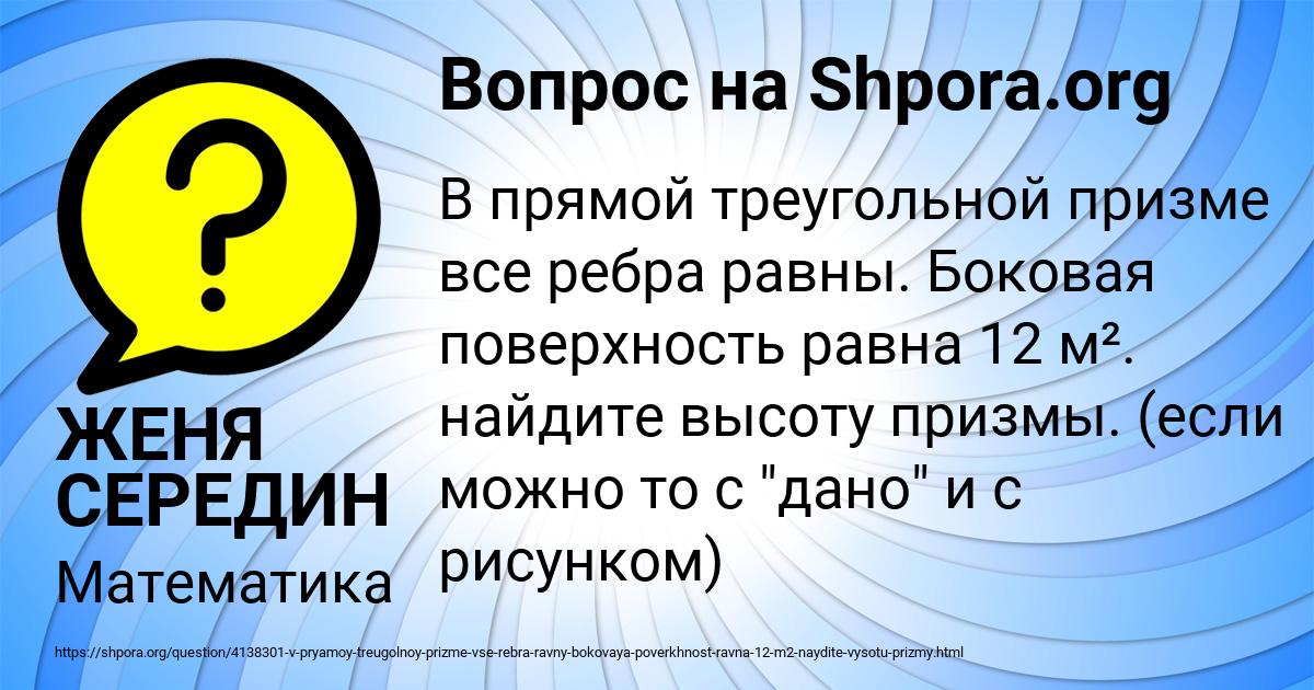 Картинка с текстом вопроса от пользователя ЖЕНЯ СЕРЕДИН