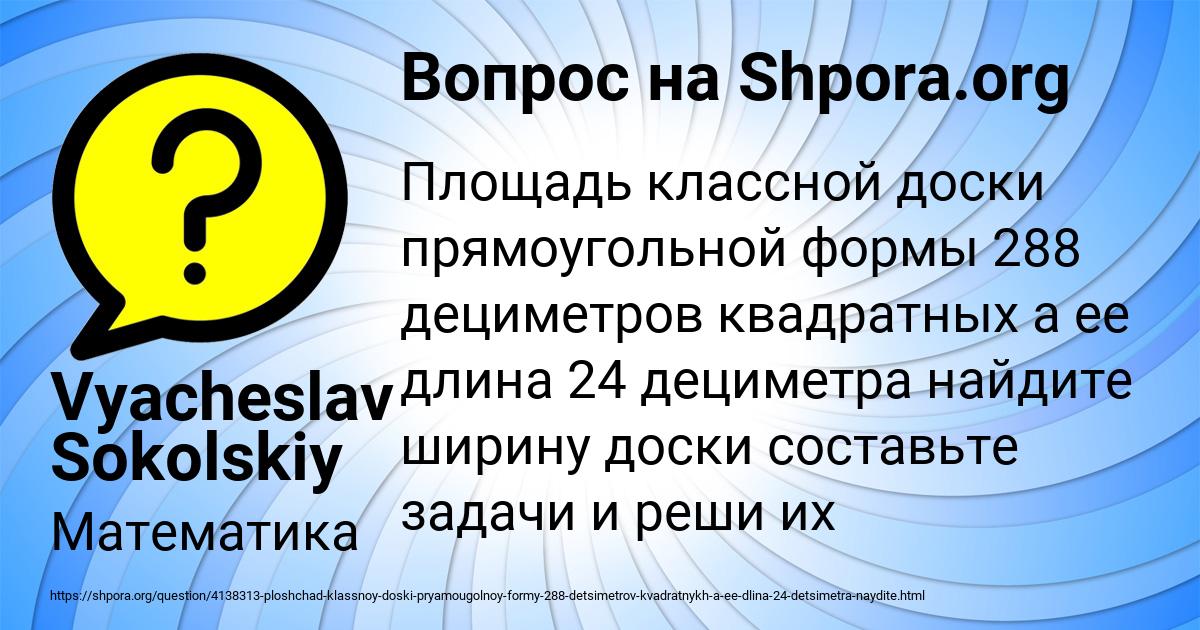Картинка с текстом вопроса от пользователя Vyacheslav Sokolskiy