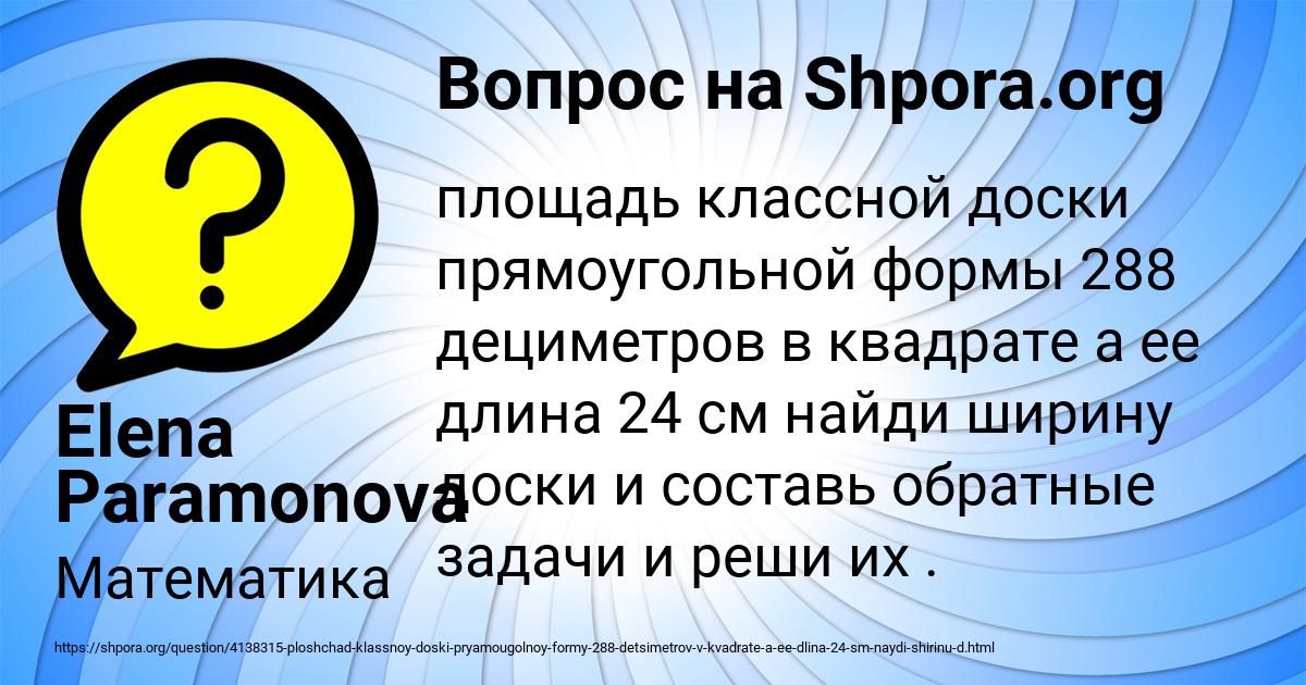 Картинка с текстом вопроса от пользователя Elena Paramonova