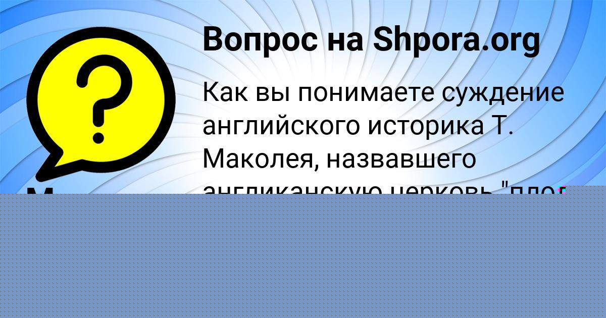 Картинка с текстом вопроса от пользователя Диляра Чумак