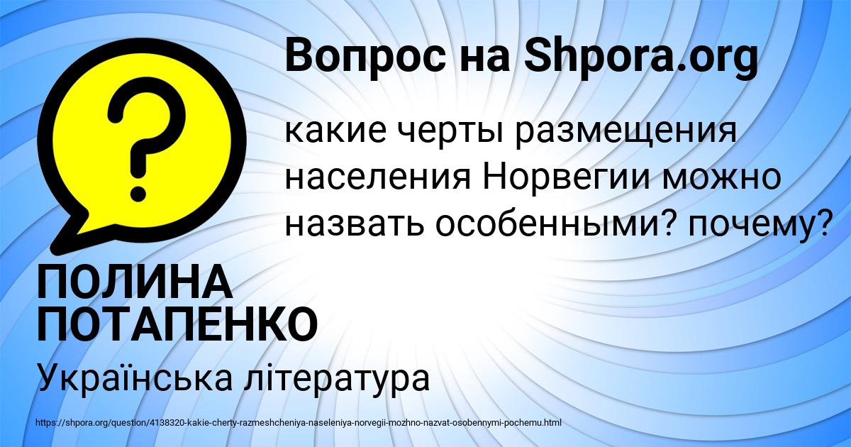 Картинка с текстом вопроса от пользователя ПОЛИНА ПОТАПЕНКО