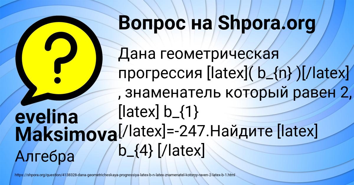 Картинка с текстом вопроса от пользователя evelina Maksimova