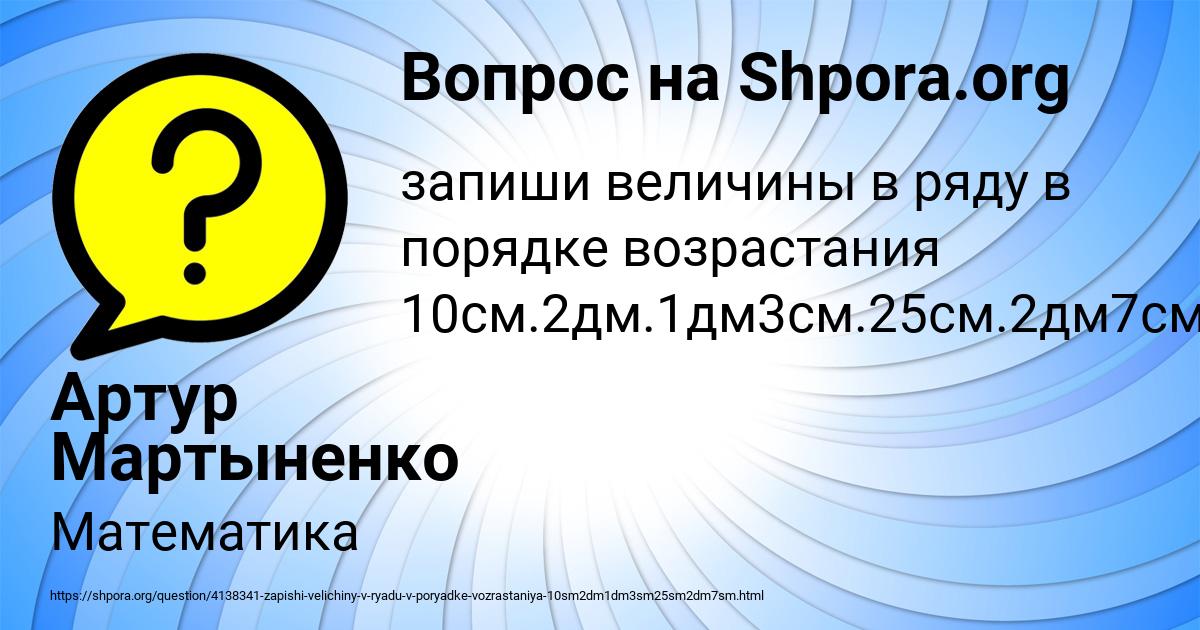 Картинка с текстом вопроса от пользователя Артур Мартыненко