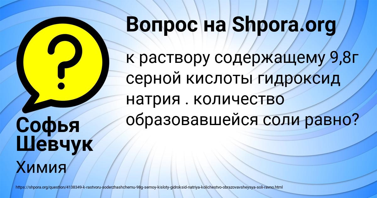 Картинка с текстом вопроса от пользователя Софья Шевчук
